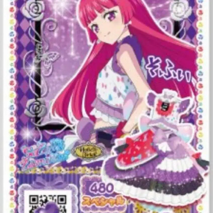 [BUNJANG] Starpara Katsupara Japan Exclusive Hojo Sophie Ticket / 스타파라 카츠파라 일본 특전 호죠 소피 티켓
