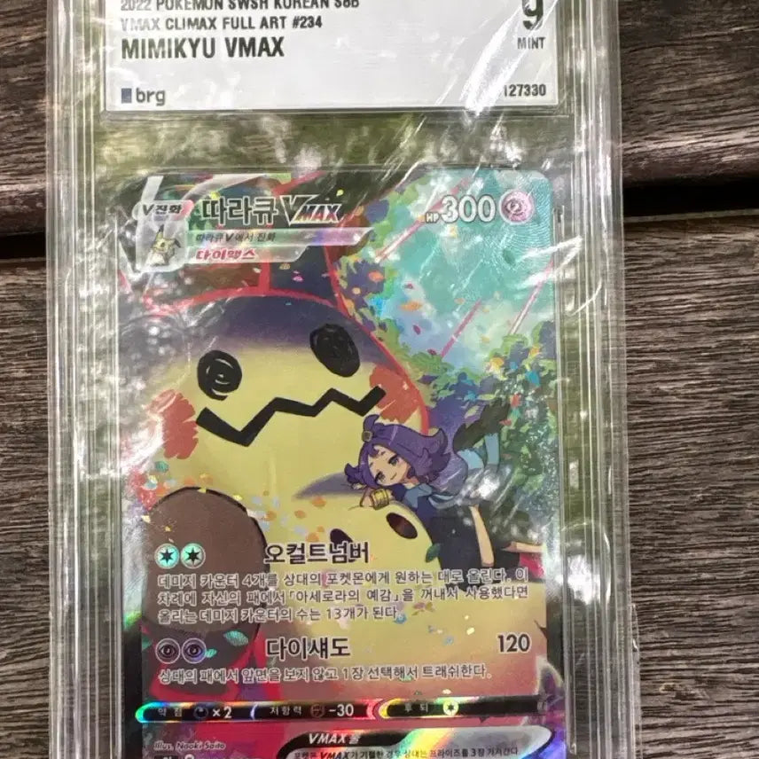 [BUNJANG] Pokemon Card Mimikyu VMAX CSR BRG9 / 포켓몬 카드 따라큐vmax csr brg9 급처