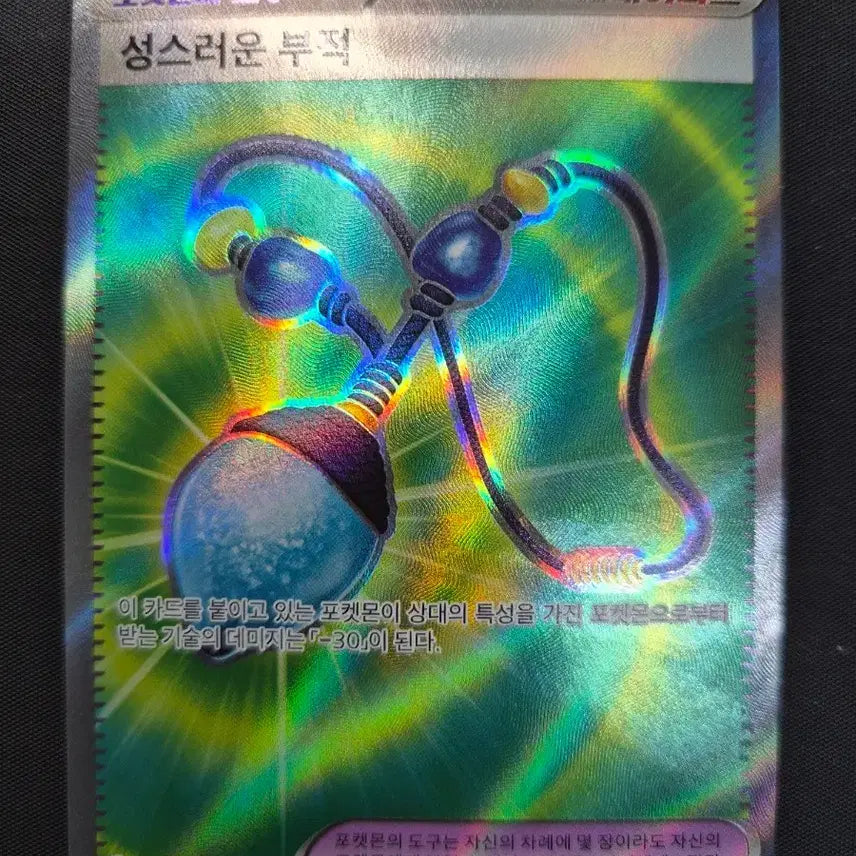 [BUNJANG] Sacred Charm SR Photocard / [S급]성스러운 부적 SR +탑로더 보관