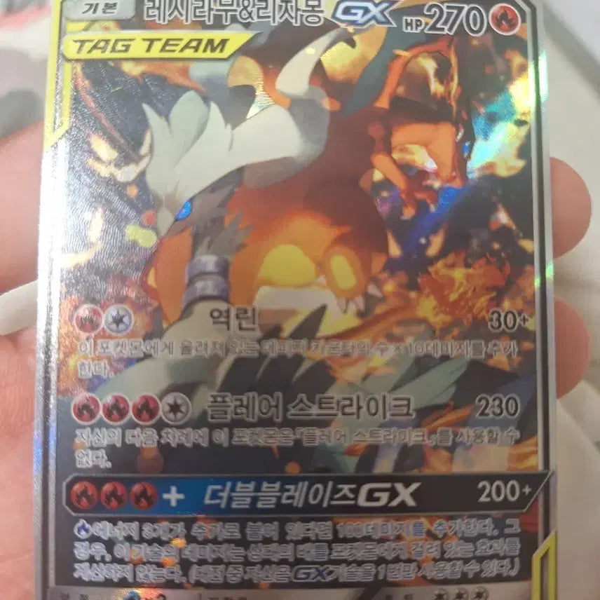 [BUNJANG] Reshiram &amp; Charizard GX Tag Team Special Illustration Rare Card / 레시라무&amp;리자몽 GX 태그팀 sr 특일