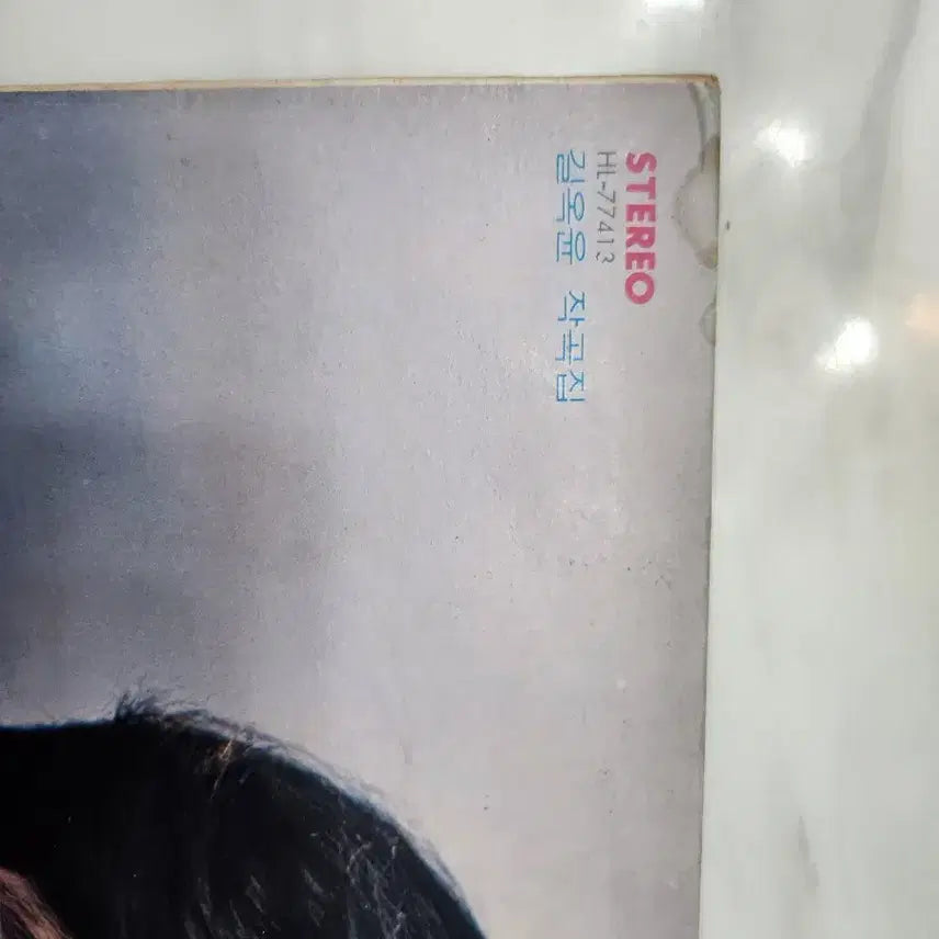 [BUNJANG] Hye Eun Yi Go Un No Rae Mo Eum Vol. 2 LP Rare First Pressing Album / 혜은이 고운 노래 모음 2 LP 희귀 초반앨범
