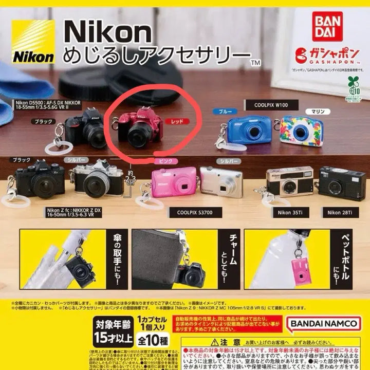 [BUNJANG] Bandai Nikon Coolpix Digital Camera Lens Cap Charm Gacha / [미개봉] 반다이 니콘 카메라 메지루시 키링 가챠 쿨픽스 디카