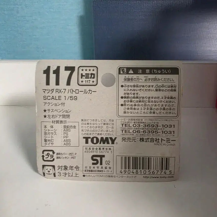 [SOLD OUT] 토미카 rx7 경찰차 (블리스터패키지)