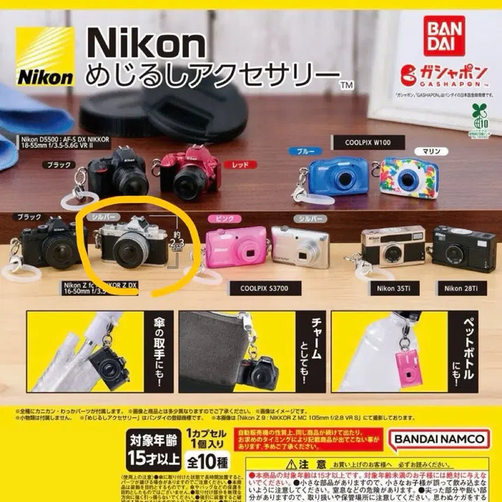 [BUNJANG] Bandai Nikon Coolpix Digital Camera Keychain Gacha / [미개봉] 반다이 니콘 카메라 메지루시 키링 가챠 쿨픽스 디카