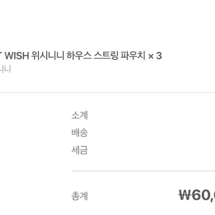 [BUNJANG] Wishnini Pouch Pangnini Sioni / 위시니니 파우치 팡팡니니 시오니니