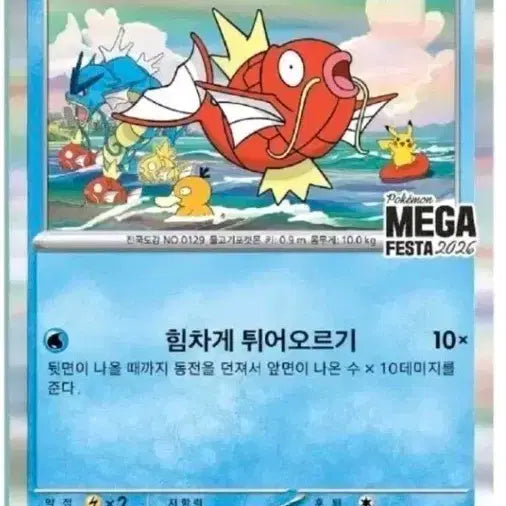 [BUNJANG] Pokemon Card Magikarp MEGA FESTA 2026 PROMO / 포켓몬 카드 잉어킹 MEGA FESTA 2026 PROMO