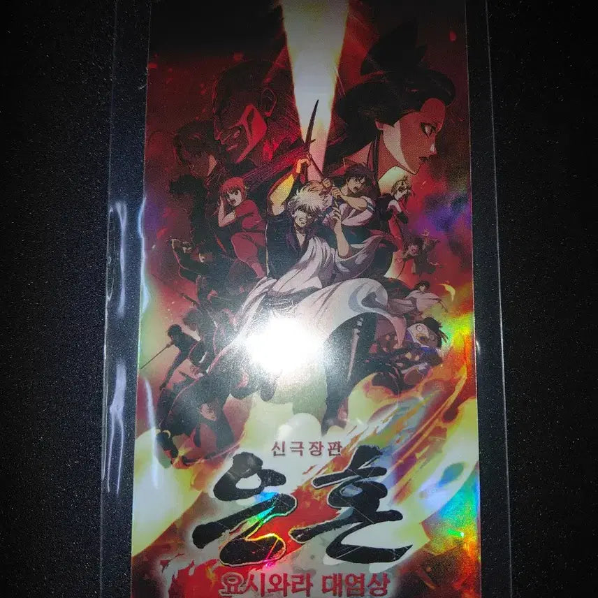 [BUNJANG] Gintama: The Great Yoshiwara Fire Arc Original Ticket / (No.173) *신극장판 은혼: 요시와라 대염상* 오리지널 티켓