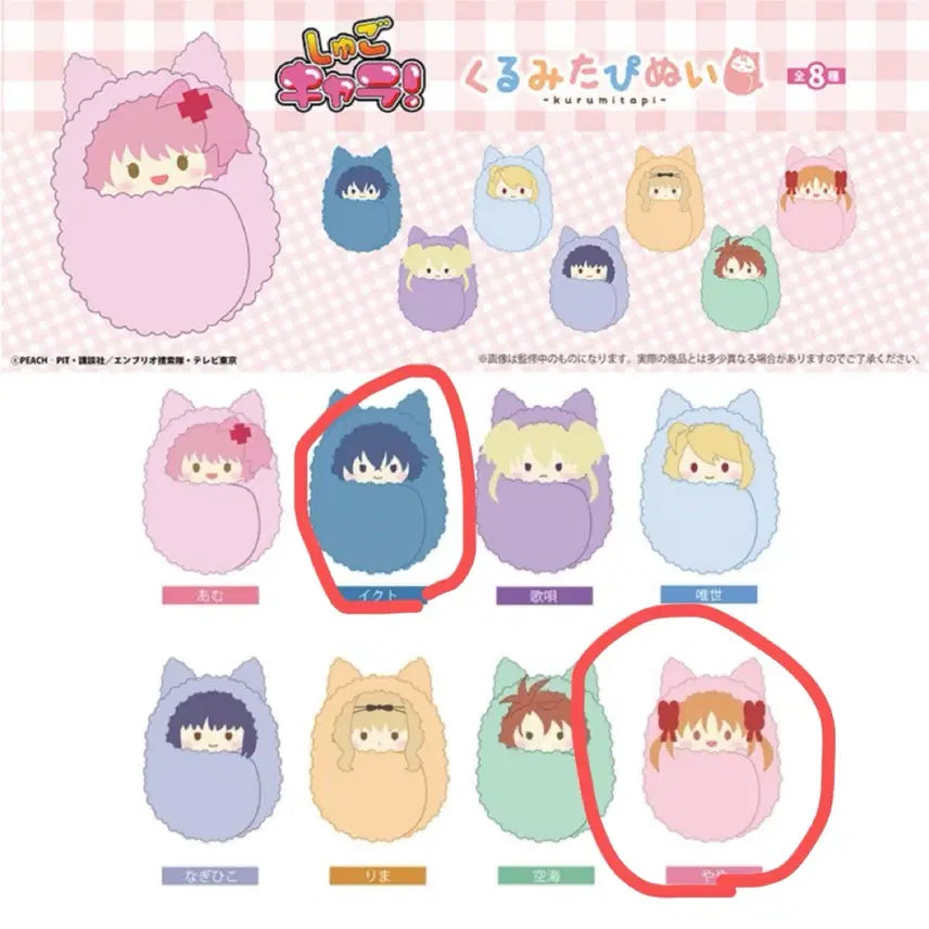 [BUNJANG] Shugo Chara! Kurumi Tapinui Plush Dolls (Yuiki/Toma) - Opened / 캐릭캐릭체인지 쿠루미타피누이 유이/토마 원가이하 단순개봉 팝니다