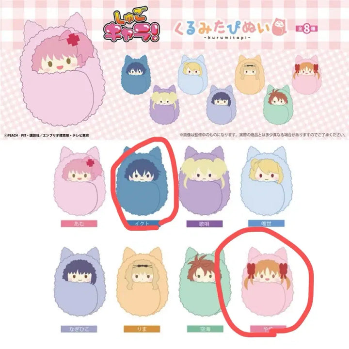 [BUNJANG] Shugo Chara! Kurumi Tapinui Plush Dolls (Yuiki/Toma) - Opened / 캐릭캐릭체인지 쿠루미타피누이 유이/토마 원가이하 단순개봉 팝니다
