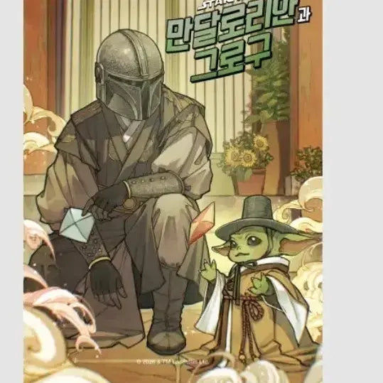 [BUNJANG] The Mandalorian and Grogu Korean Art Poster CGV Week 2 Exclusive / 만달로리안과 그로구 한국화 포스터 cgv 2주차 굿즈 특전