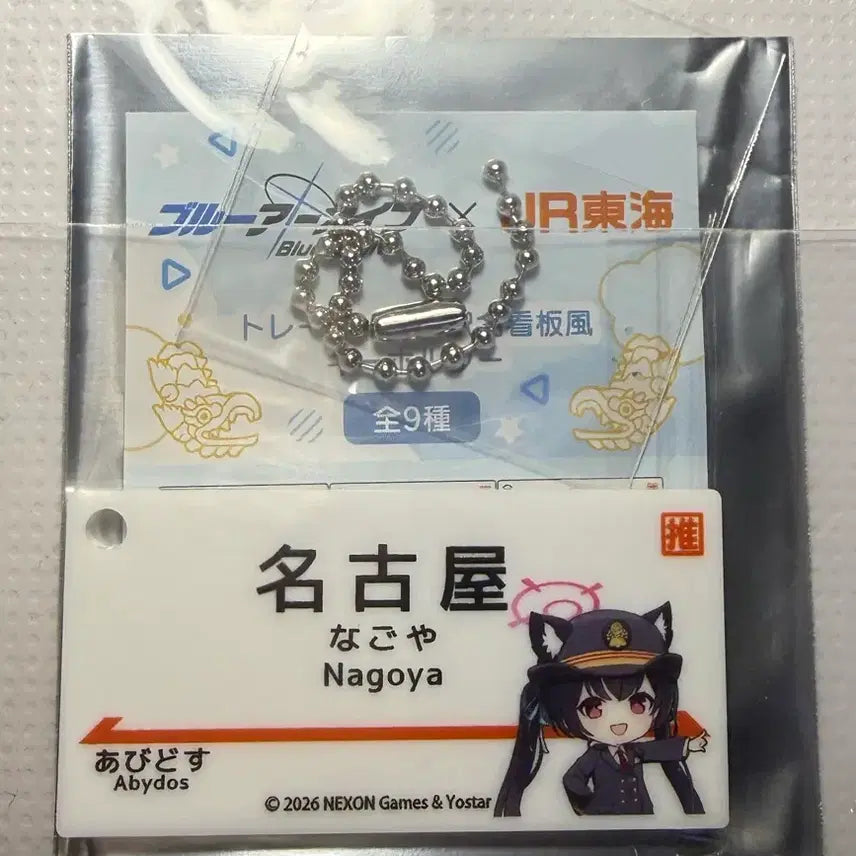[BUNJANG] Blue Archive Nagoya Acrylic Keychain / 블루 아카이브 나고야 아크릴 키링