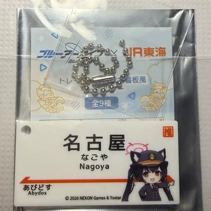 [BUNJANG] Blue Archive Nagoya Acrylic Keychain / 블루 아카이브 나고야 아크릴 키링
