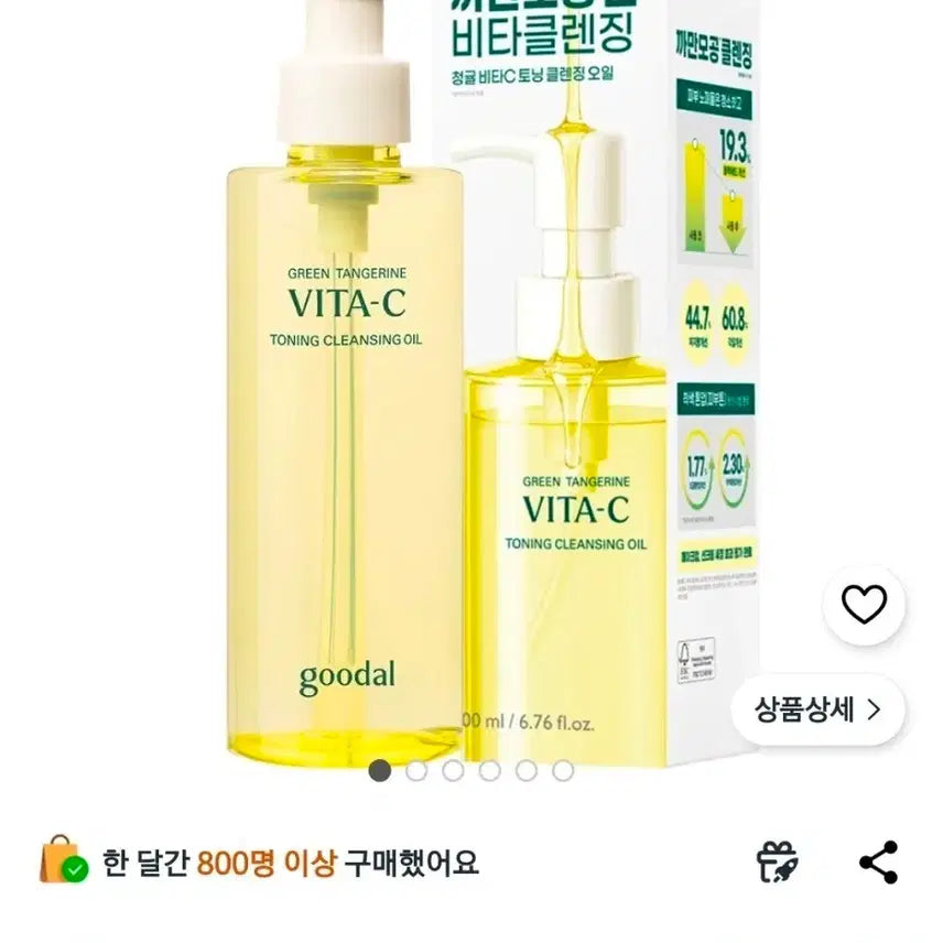 [BUNJANG] Goodal Cheonggyul Vita C Toning Cleansing Oil 200ml / (배송비포함 0.9) 청귤 비타C 토닝 클렌징 오일 200ml