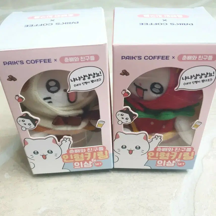 [BUNJANG] Baekdabang Chunbae Doll Keychain Bundle Set / 미개봉 빽다방 냐한남자 춘배인형키링 일괄