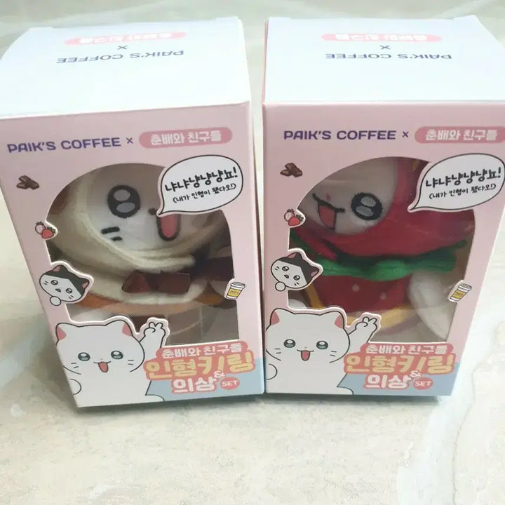[BUNJANG] Baekdabang Chunbae Doll Keychain Bundle Set / 미개봉 빽다방 냐한남자 춘배인형키링 일괄