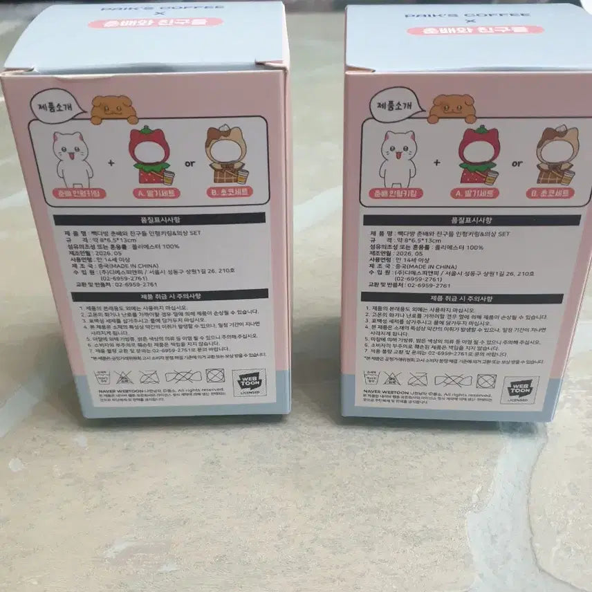 [BUNJANG] Baekdabang Chunbae Doll Keychain Bundle Set / 미개봉 빽다방 냐한남자 춘배인형키링 일괄