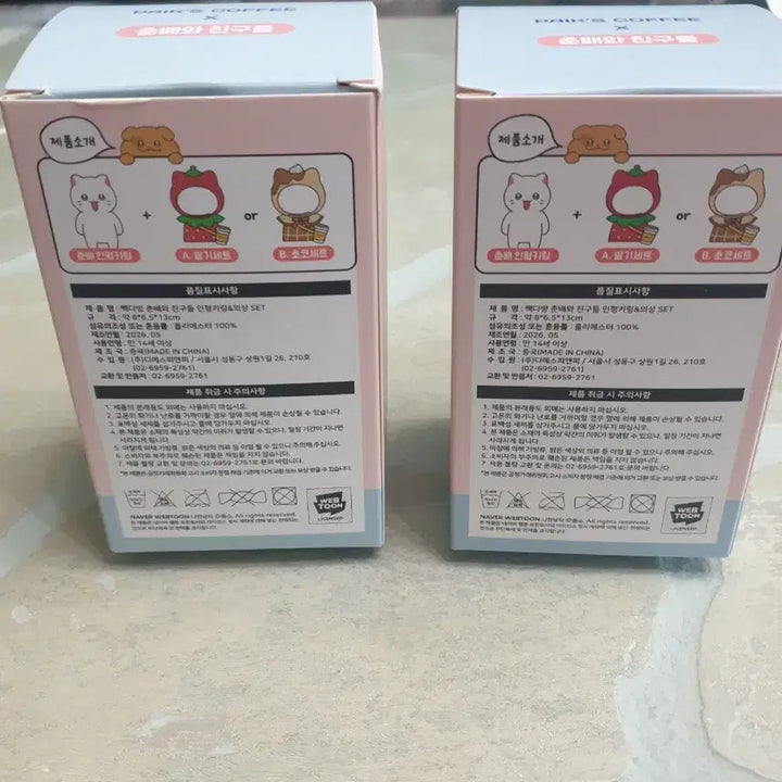 [BUNJANG] Baekdabang Chunbae Doll Keychain Bundle Set / 미개봉 빽다방 냐한남자 춘배인형키링 일괄