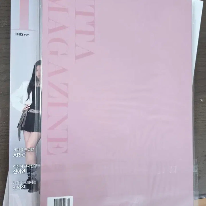 [BUNJANG] UNIQORN ITTA Magazine Photo Book / 유니스 화보집 잇다매거진 itta magazine 판매해요! 현주나나젤리