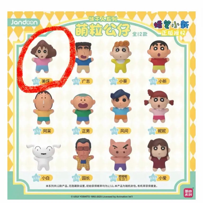 [BUNJANG] Crayon Shin-chan Rice Ball Figure Cookie Series Bong Mi-sun / 짱구 쌀알피규어 쿠키시리즈 -봉미선