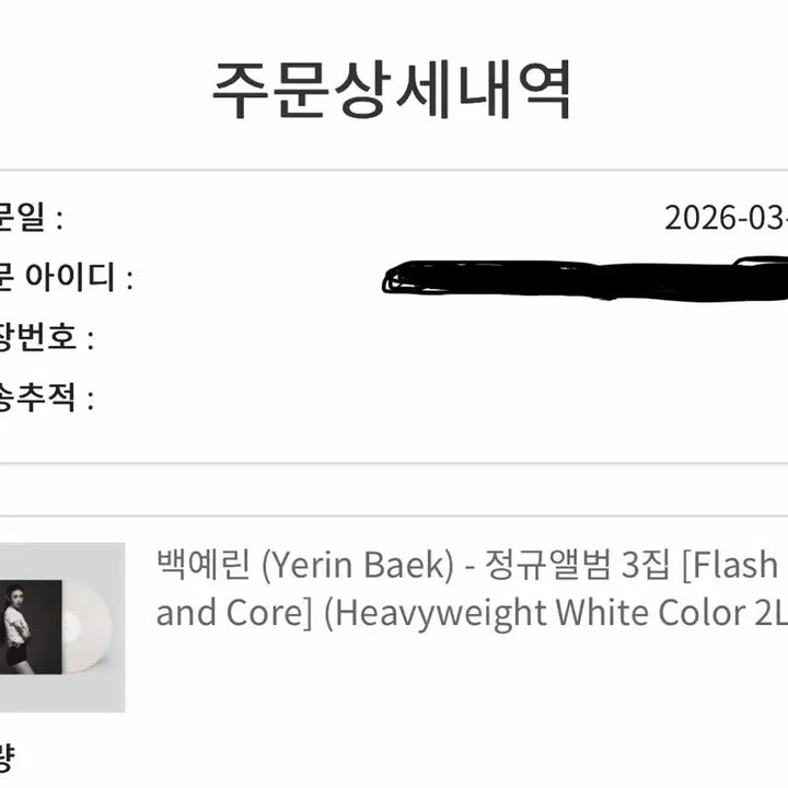 [BUNJANG] Yerin Baek Official 3rd Album LP / 백예린 정규 3집 LP 양도