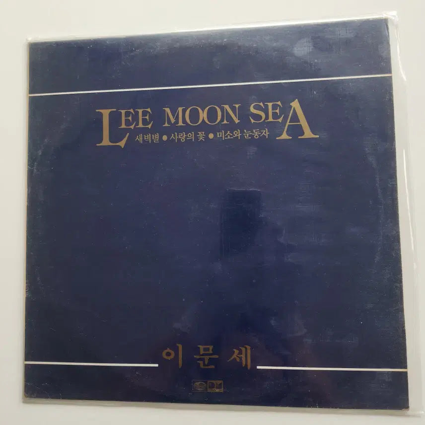 [BUNJANG] Lee Moon-sae LP / 이문세 LP / MINT
