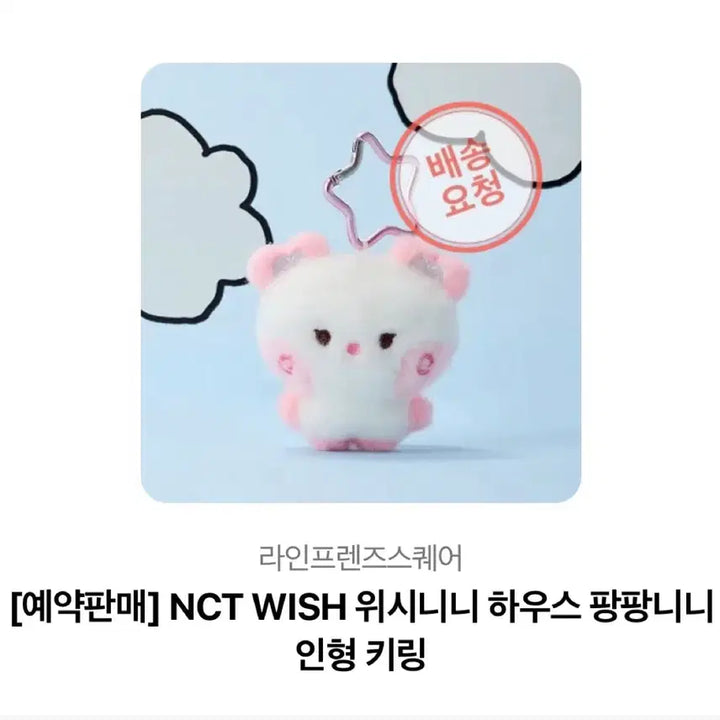 [BUNJANG] NCT WISH Wishnini Pangpangnini Doll Keychain Pre-order / 엔시티위시 위시니니 팡팡니니 인형 키링 예판 양도