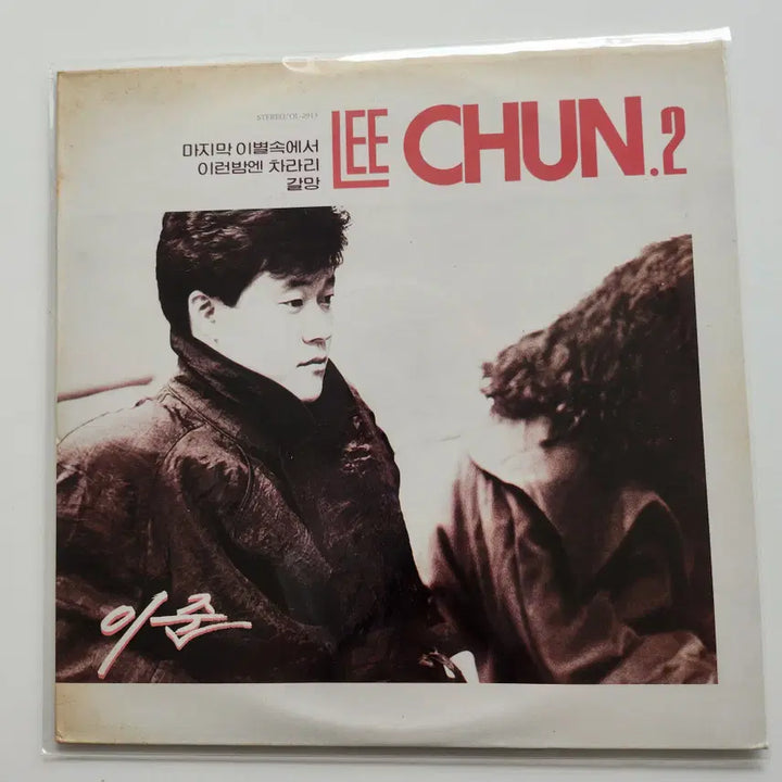 [BUNJANG] Lee Joon LP Mint Condition / 이준 LP / MINT