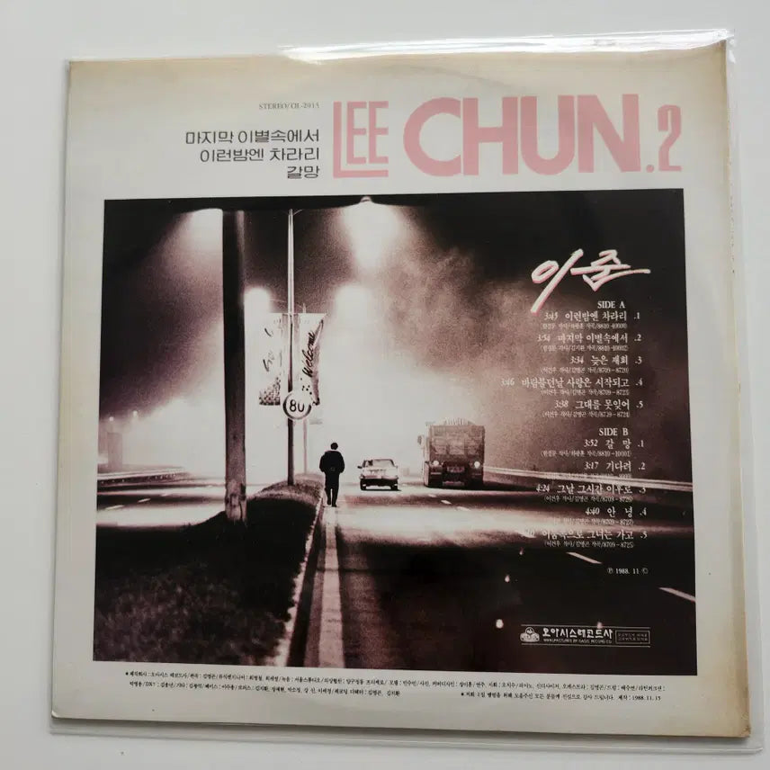 [BUNJANG] Lee Joon LP Mint Condition / 이준 LP / MINT