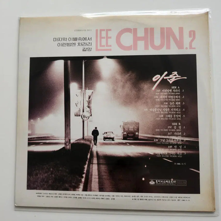 [BUNJANG] Lee Joon LP Mint Condition / 이준 LP / MINT