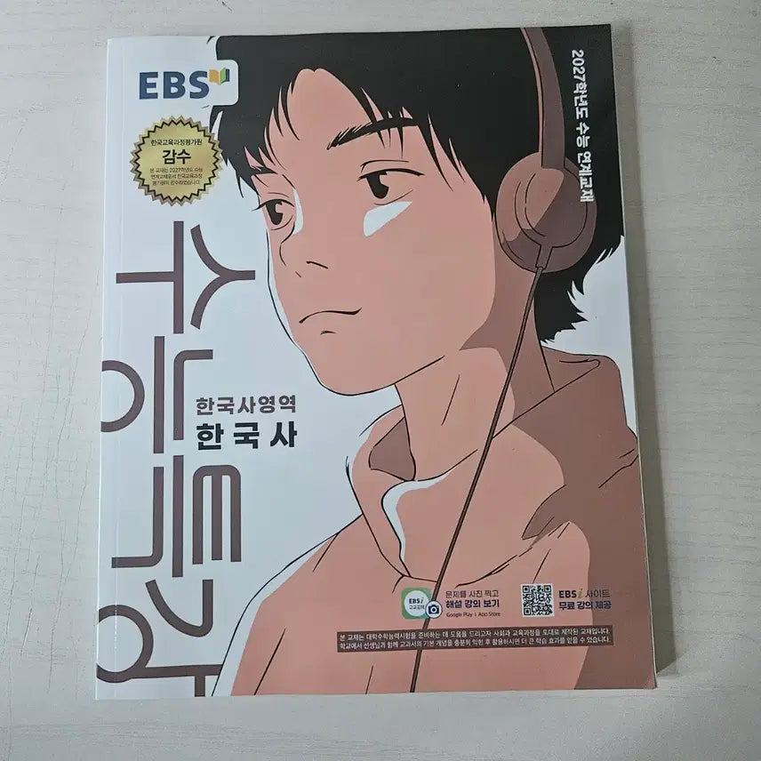 [BUNJANG] 2027 EBS Korean History College Scholastic Ability Test Prep Book / 2027 수능특강 한국사