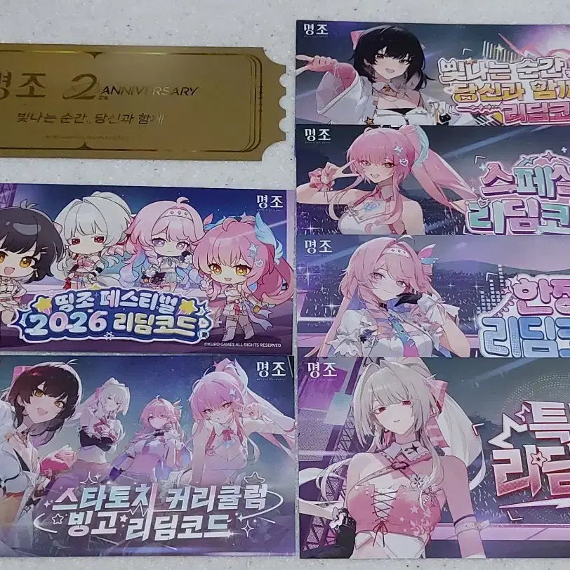[BUNJANG] Myungjo Festival 2nd Anniversary Purchase Benefit Bundle Set with Redeem Codes / 명조, 띵조 페스티벌 2주년 구매 특전 + 웰컴 리딤 코드 미사용 일괄