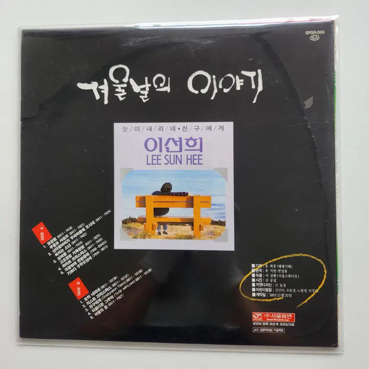 [BUNJANG] Lee Sun Hee LP Vinyl / 이선희 LP / MINT