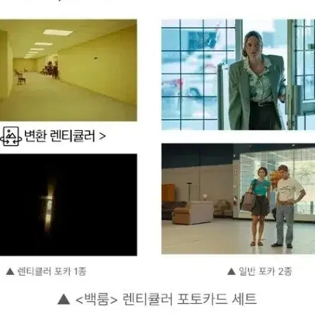 [BUNJANG] Backroom Lenticular Photocard Set CGV Megabox 2nd Week POB / 백룸 렌티큘러 포토카드 세트 cgv 메가박스 2주차 굿즈 특전