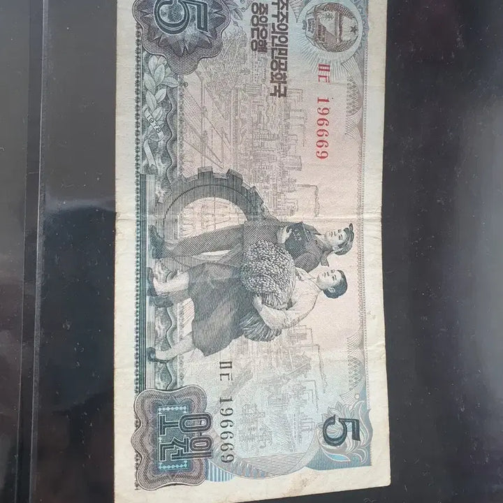 [BUNJANG] North Korea 5 Won Banknote / 조선민주주의인민공화국 5원 화폐