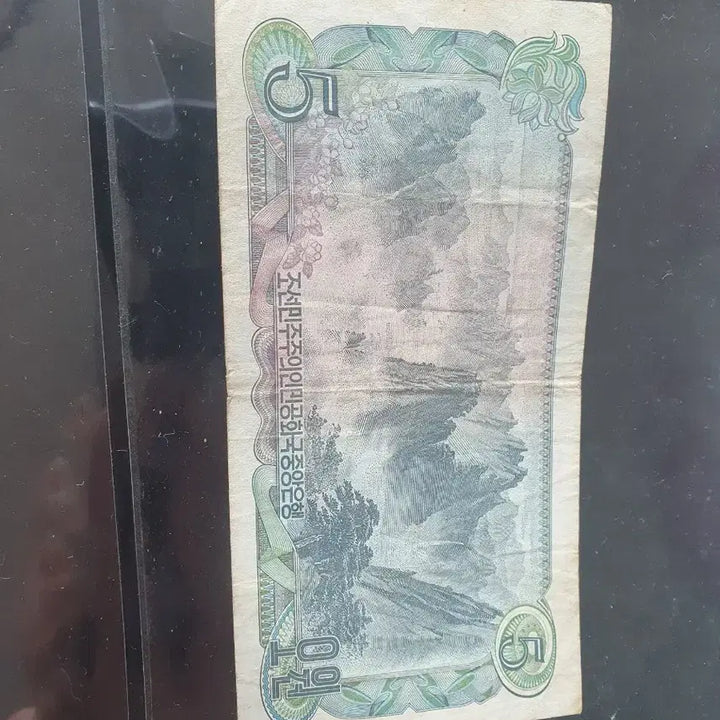 [BUNJANG] North Korea 5 Won Banknote / 조선민주주의인민공화국 5원 화폐