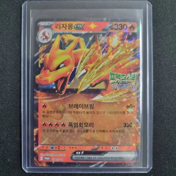 [BUNJANG] Charizard EX Johto Story Pokemon Promo Card / 리자몽 EX 성도지방 이야기 포켓몬 프로모 카드