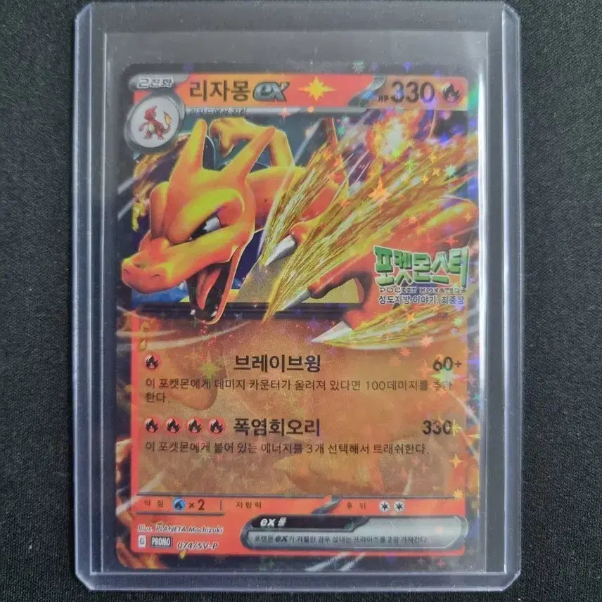 [BUNJANG] Charizard EX Johto Story Pokemon Promo Card / 리자몽 EX 성도지방 이야기 포켓몬 프로모 카드