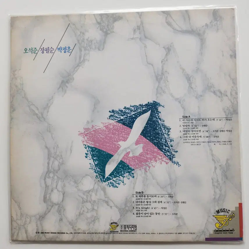[BUNJANG] Oh Seok-jun, Jang Pil-soon, Park Jung-woon LP / 오석준,장필순,박정운 LP / MINT