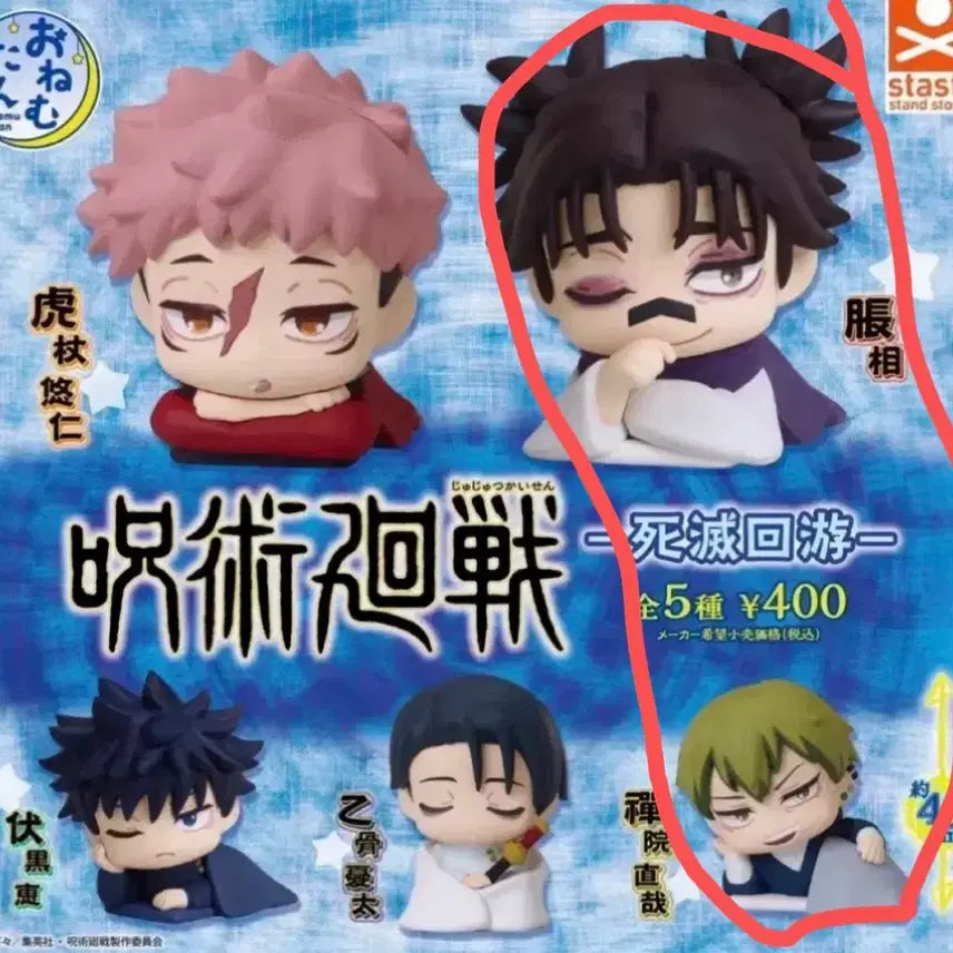 [BUNJANG] Jujutsu Kaisen Onemutan Gacha Figures Bundle Set / 주술회전 사멸회유 오네무탄 가챠
