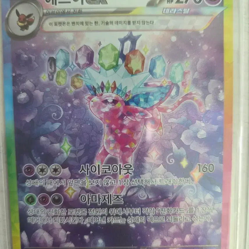 [BUNJANG] Evey EX SAR Card / 에브이sar