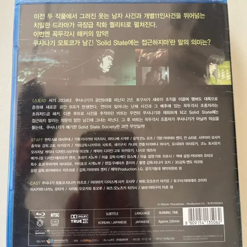 [BUNJANG] Ghost in the Shell: Stand Alone Complex Blu-ray &amp; Concept Art Book Set (Sealed) / (미개봉)공각기동대 SAC 블루레이&amp;컨셉 아트북 세트