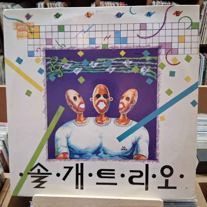 [BUNJANG] Solgae Trio 3rd Album LP (Rare Early Pressing) / 희귀 가요 초반 솔개트리오 3집  LP 할인