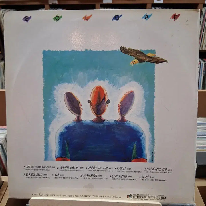 [BUNJANG] Solgae Trio 3rd Album LP (Rare Early Pressing) / 희귀 가요 초반 솔개트리오 3집  LP 할인