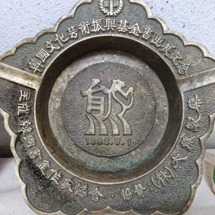 [BUNJANG] 1983 Daewoong Pharmaceutical Ashtray &amp; 1984 Children&