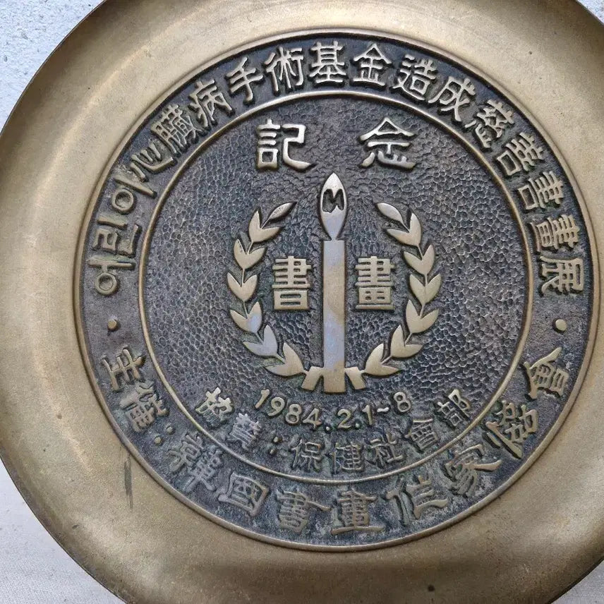 [BUNJANG] 1983 Daewoong Pharmaceutical Ashtray &amp; 1984 Children&