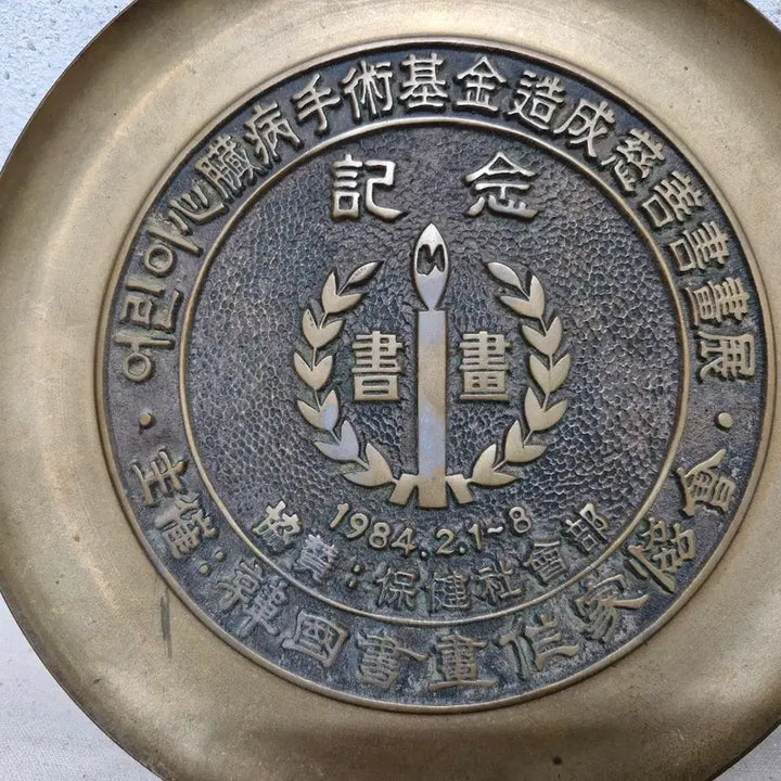 [BUNJANG] 1983 Daewoong Pharmaceutical Ashtray &amp; 1984 Children&