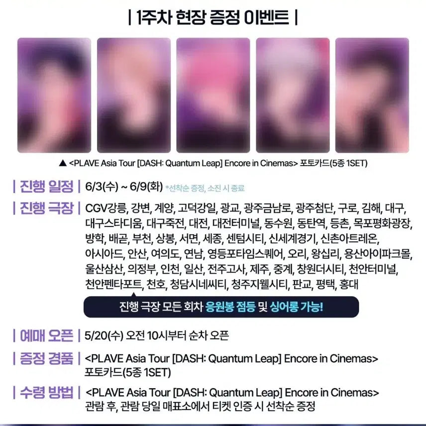 [BUNJANG] PLAVE CGV Photocard Set - Yejun, Hamin / 플레이브 cgv포토카드 포카 특전 분철 합니다 예준 하민