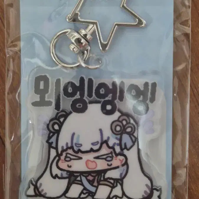 [BUNJANG] Myojo Kake-yo Geumhee Acrylic Keychain / 명조 카카오 금희 아크릴 키링
