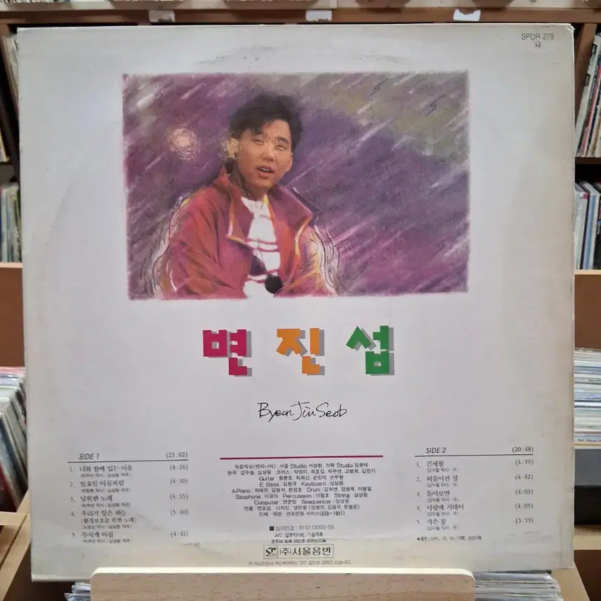 [BUNJANG] Byun Jin Sub 4th Album LP - Early Press / 가요 초반 변진섭 4집 LP 할인