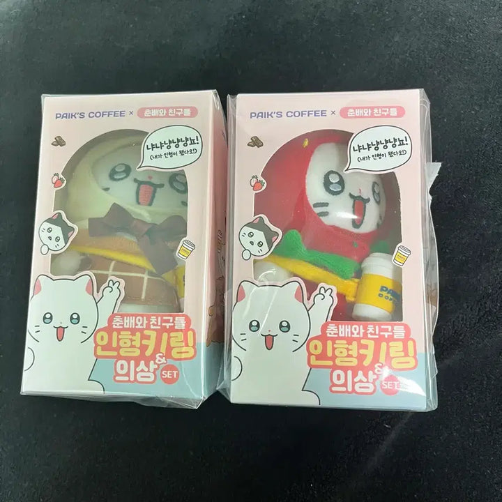 [SOLD OUT] 미개봉 빽다방 냐한남자 춘배인형키링 일괄